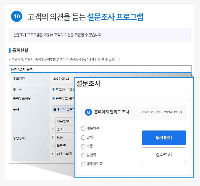 고객의 의견을 듣는 설문조사 프로그램