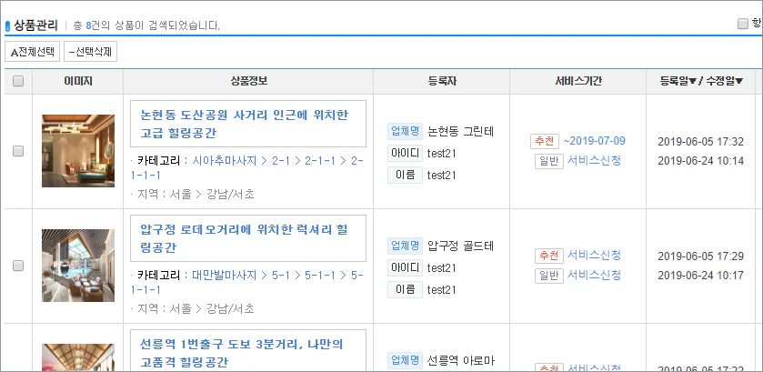 상품관리기능 설정