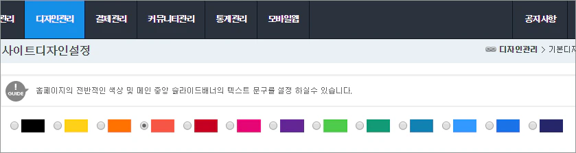 색상설정 안내
