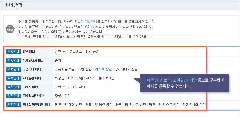 배너관리