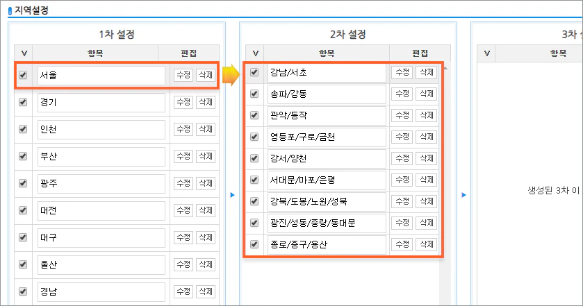 지역 카테고리 설정 안내