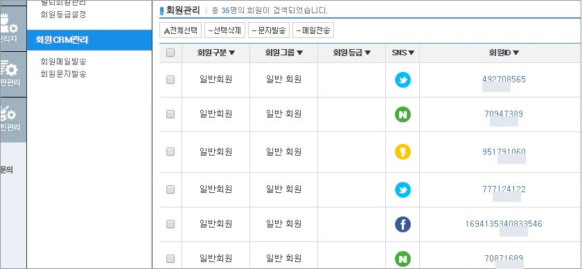 전체회원관리