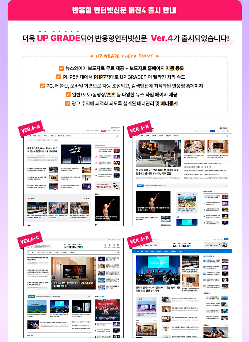 넷퓨 반응형 인터넷뉴스 버전4 업그레이드 안내