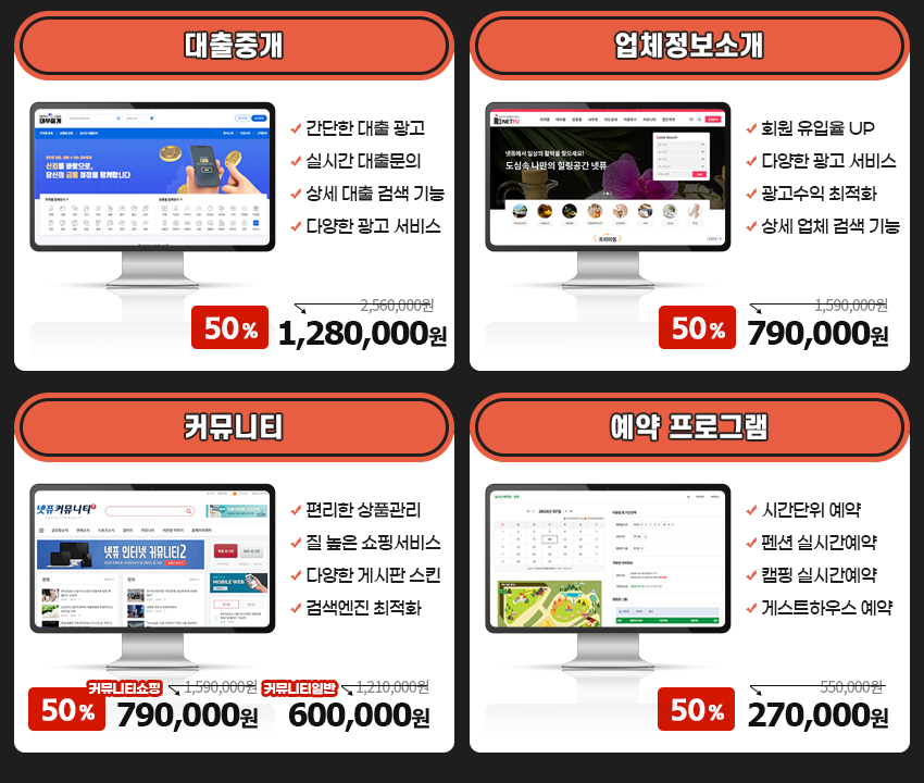 넷퓨 대출중개/업체정보소개/커뮤니티/예약프로그램